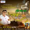 About Chadh Gaya Shyam Ka Rang Song