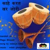 About Kaahe Karat Bara Jori Song