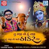 About Tu Raji To Hu Raji Hu Raji To Maro Thakor Raji Song