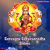 Sarvagne Sarvavaradhe Shloka