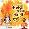 About Bhagwa Chhayega Ghar Ghar Me Song