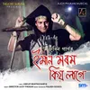 About Eman Morom Kiyo Lage Song