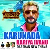 About Karunaadina Kariya Ivanu Song