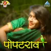 About Popatrao Song