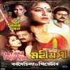 About Moromor Bandhabi Bidai Diya Song