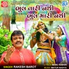 About Bhul Tari Nathi Bhul Mari Nathi Song