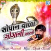 About Sopan Vala Gogani Aarti Song