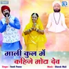 About Mali Kul Mein Kahije Mota Dev Song