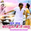 About Sun Jaanu Fortuner Me Le Chalu Song