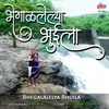 Bhegalalelya Bhuila Odh Pavasachi