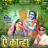About Ae Kanha Song