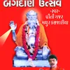 Bapa Ni Murti Mangalkari