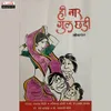 Majhya Jivachi Jhali Daina