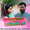 About Mane Nati Khabar Tu Bijani Hati Song