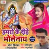 About Hamaro Ke Dihe Bholenath Song