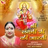 Shri Lakshami Ji Ki Aarti