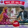 About Behna Thane Yaad Kare Song