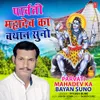 About Parvati Mahadev Bayan Suno Song