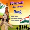 About Desh Mera Rangila Song
