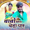 About Babo Karela Bedo Paar Song