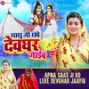 About Apna Saas Ji Ko Leke Devghar Jaayib Song