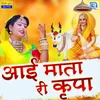 About Aai Mata Ri Kripa Song