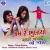 About Kem Re Bhulayo Maro Pyar Song