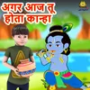 About Agar Aaj Tu Hota Kanha Song