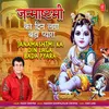 About Janamashtmi Ka Din Laga Bada Pyara Song