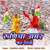 About Runicha Amar Kar Dino Song