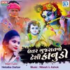 About Uttar Gujaratno Deshi Kanudo Song