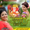 About Ganpati Aala Re Song