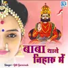 About Baba Thane Niharu Me Song