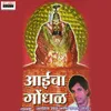 Aarti Karuni Aaichi Ooti Bharuni