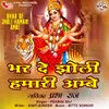 Bhar De Jholi Hamari Ambe