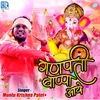 About Ganpati Bappa Aaye Song