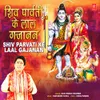 About Shiv Parvati Ke Laal Gajanan Song