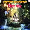 About Karpur Gauram Karunavataram Shiva Mantra Song