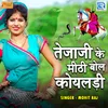 About Tejaji Ke Mithi Bole Koyaladi Song