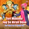 About Teri Mahima Jag Se Nirali Song