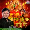 Gaihe Deepak Gaana