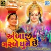 About Ambaji Garbe Ghume Chhe Song