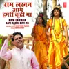 About Ram Lakhan Aaye Hamri Kuti Ma Song