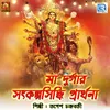 About Maa Durgar SankalpaSiddhi Mantra Song