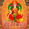 About Om Jay Lakshmi Mata Song