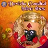 About Devicha Gondhal Song