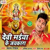 About Devi Maiya Ke Lagake Nara Song