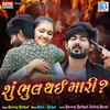 About Shu Bhul Thai Mari Song