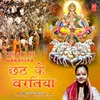 About Chhath Ke Baratiya Song