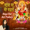 About Maiya Ghar Mere Padharo Song